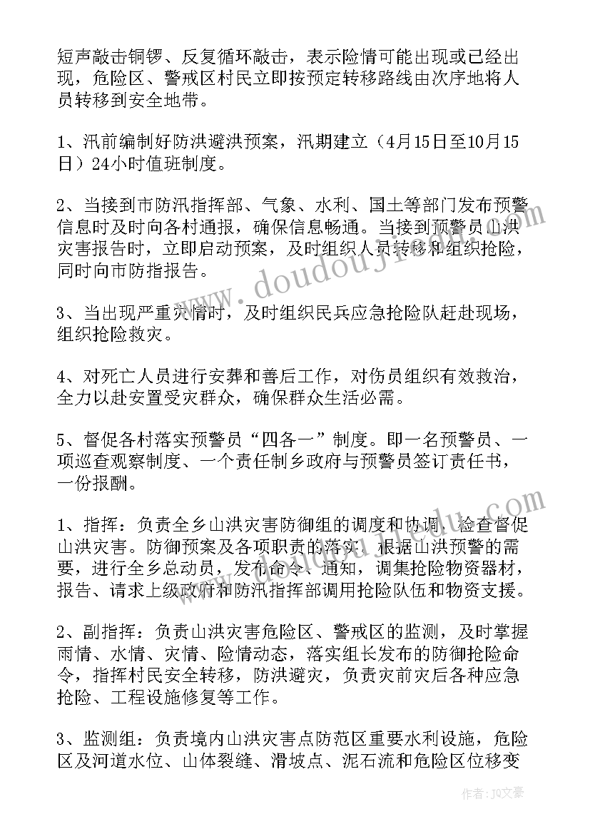 2023年山洪灾害预案应根据区域内(优秀5篇)