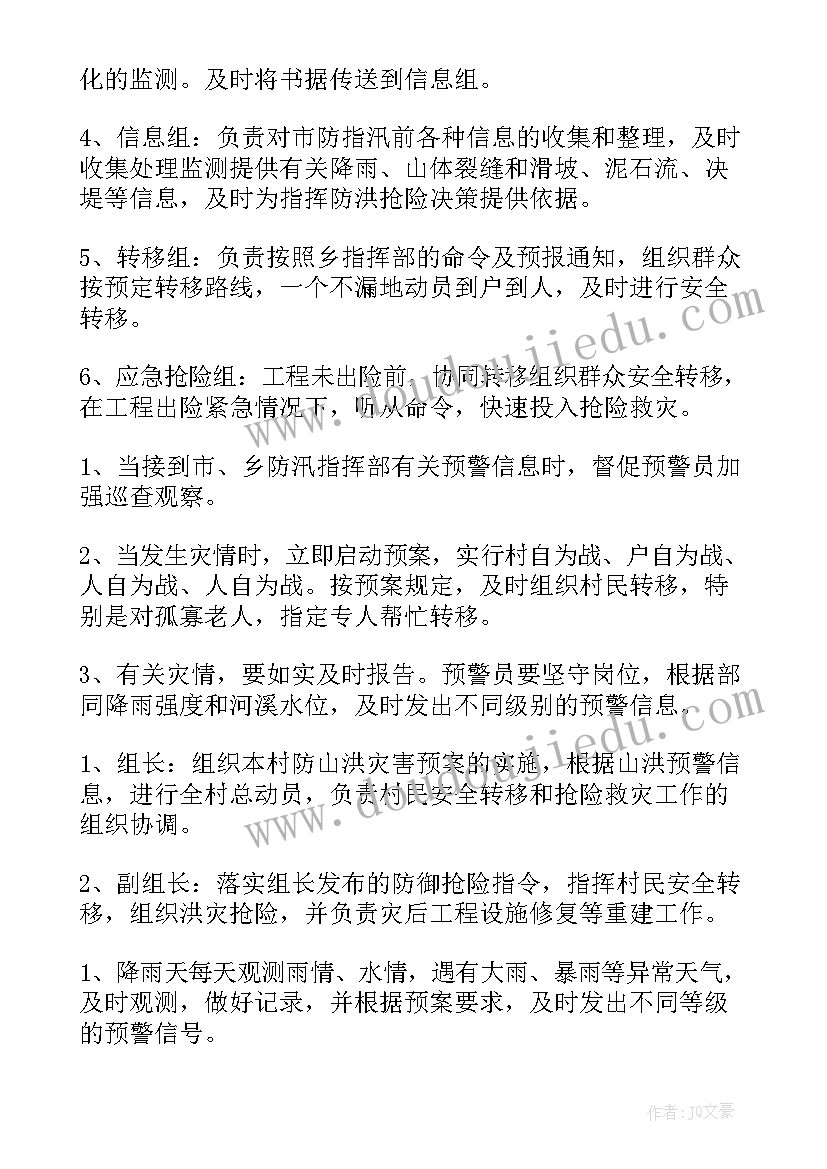 2023年山洪灾害预案应根据区域内(优秀5篇)