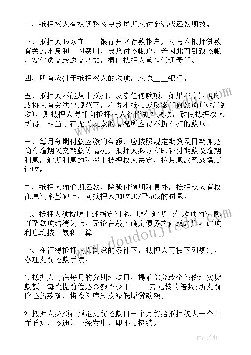 2023年个人房产抵押借款合同书(精选9篇)