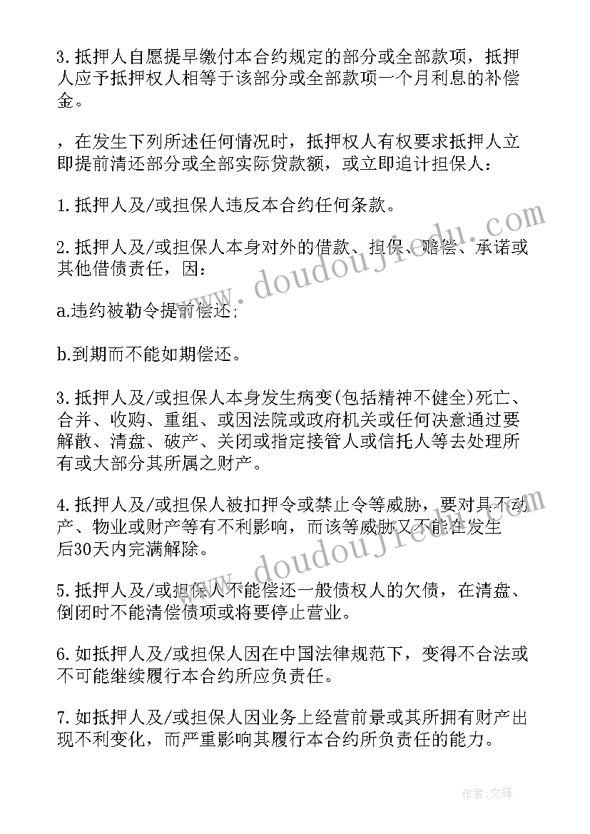 2023年个人房产抵押借款合同书(精选9篇)