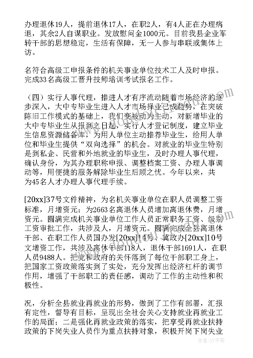 2023年人事工作总结个人总结 人事工作总结(模板7篇)