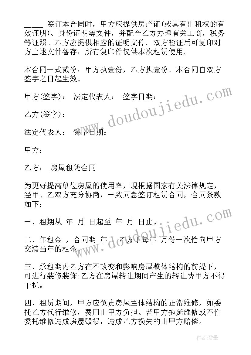 门面租赁合同简单免费(模板9篇)