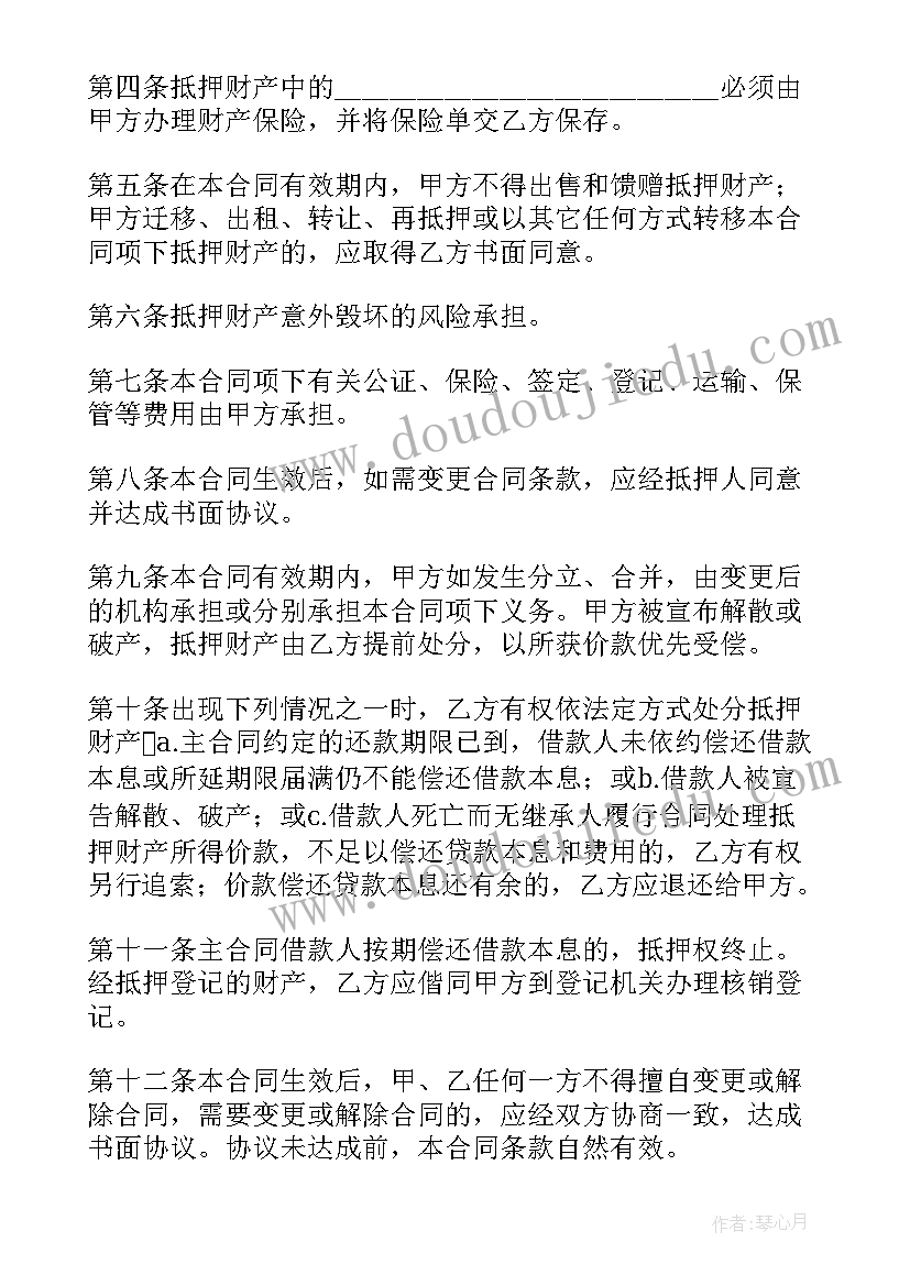 最新借款抵押财产合同精辟 财产抵押借款合同(汇总8篇)