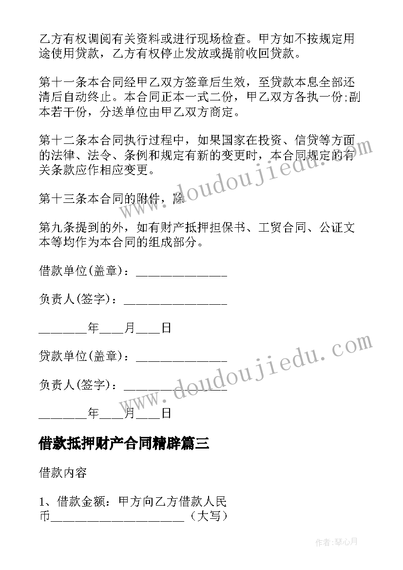 最新借款抵押财产合同精辟 财产抵押借款合同(汇总8篇)