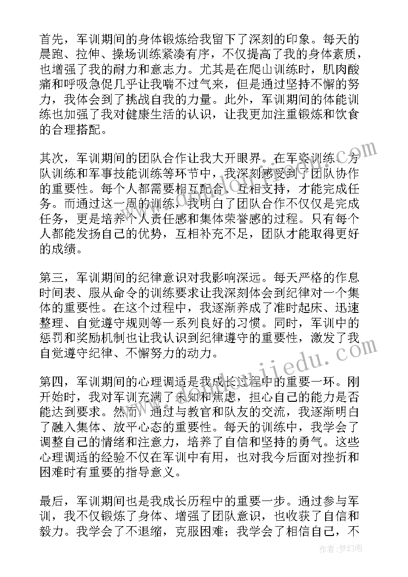 2023年军训的周记 周记军训的心得体会(优质6篇)