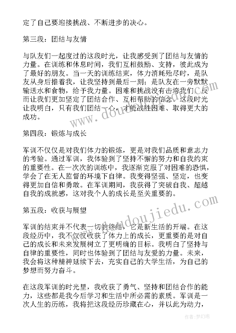 2023年军训的周记 周记军训的心得体会(优质6篇)