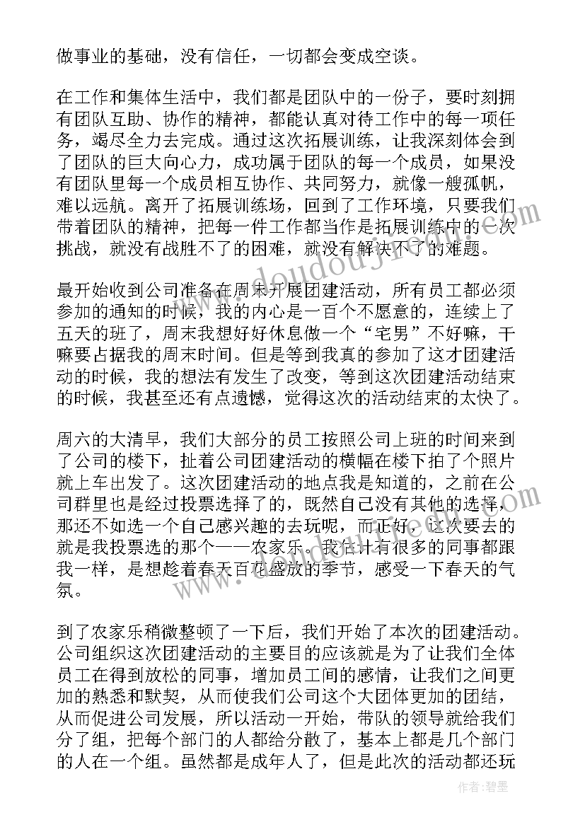 公司团建总结报告(精选8篇)