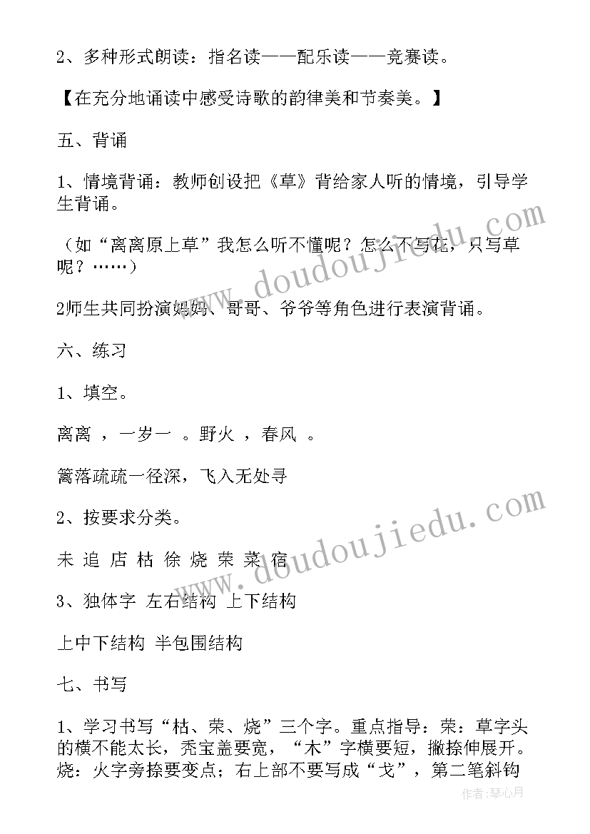 最新小学语文完整版教案 小学语文教案(优质7篇)