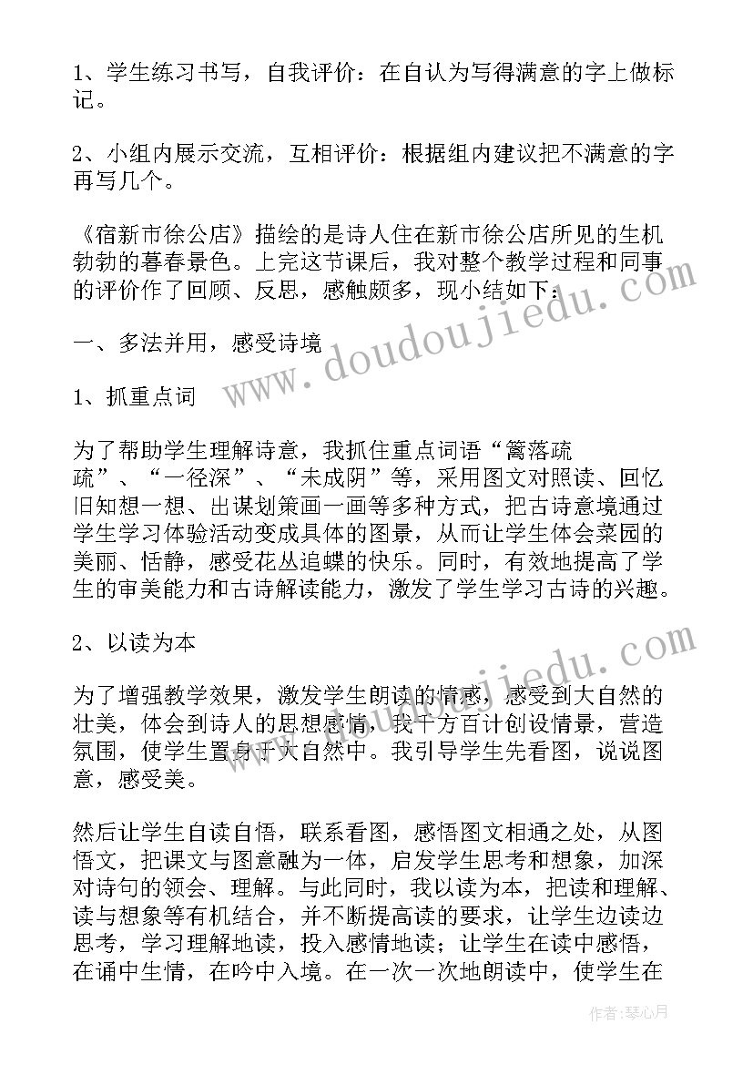 最新小学语文完整版教案 小学语文教案(优质7篇)