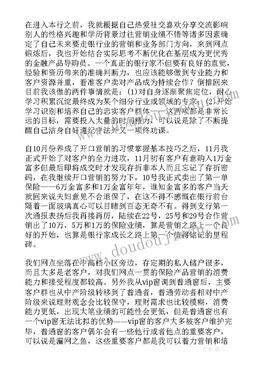 最新建行心得体会 建行员工心得体会(实用5篇)