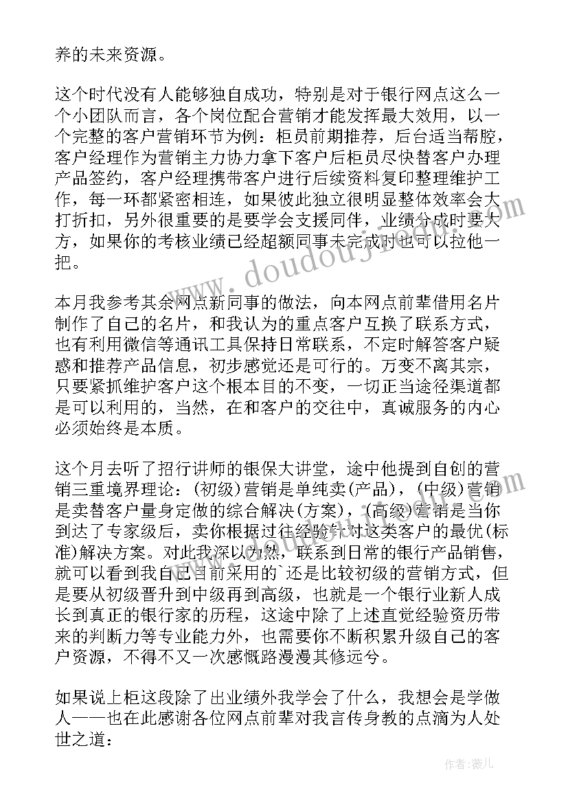 最新建行心得体会 建行员工心得体会(实用5篇)