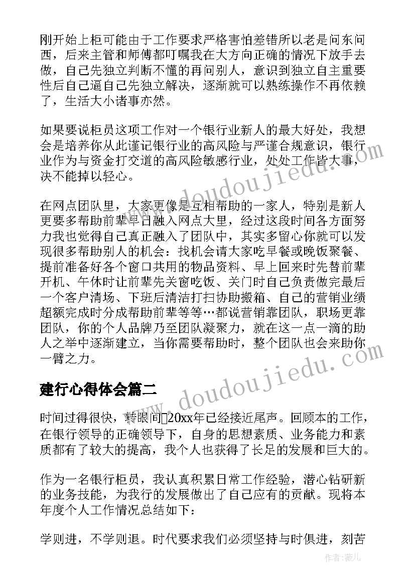 最新建行心得体会 建行员工心得体会(实用5篇)