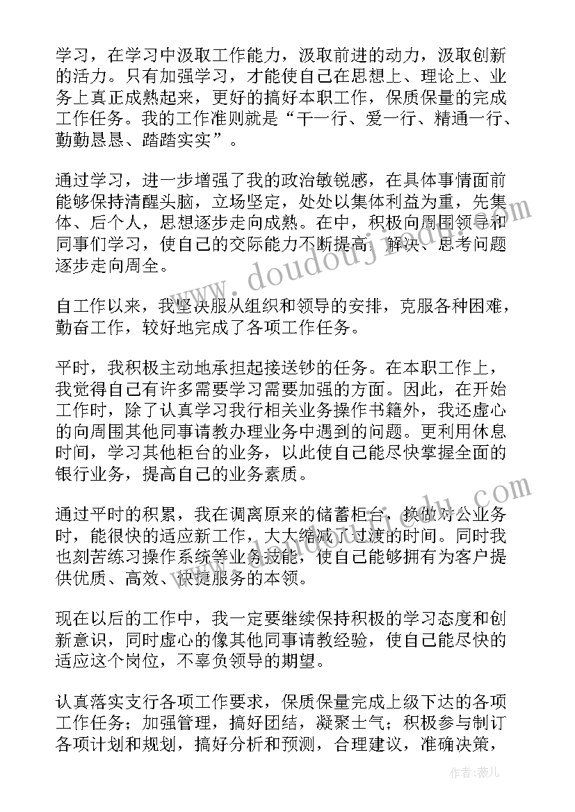 最新建行心得体会 建行员工心得体会(实用5篇)