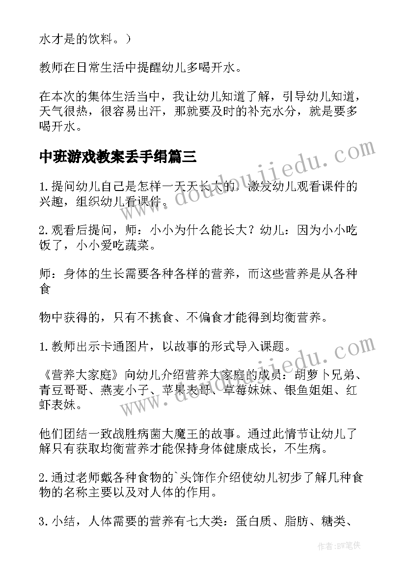 最新中班游戏教案丢手绢(优秀6篇)