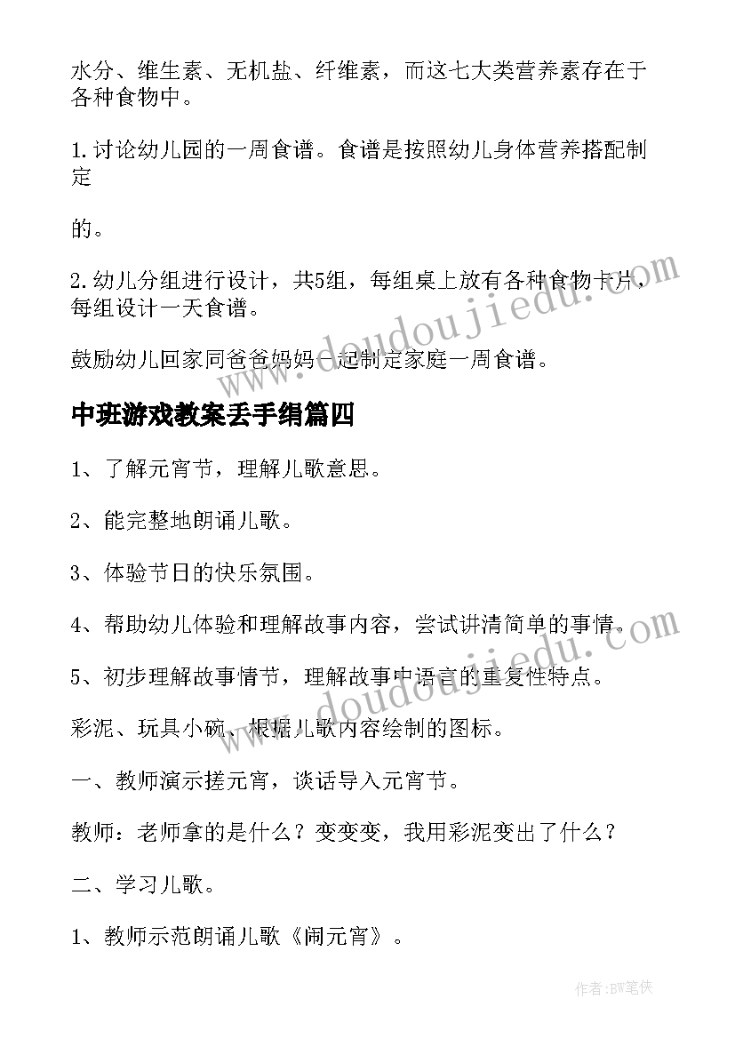 最新中班游戏教案丢手绢(优秀6篇)