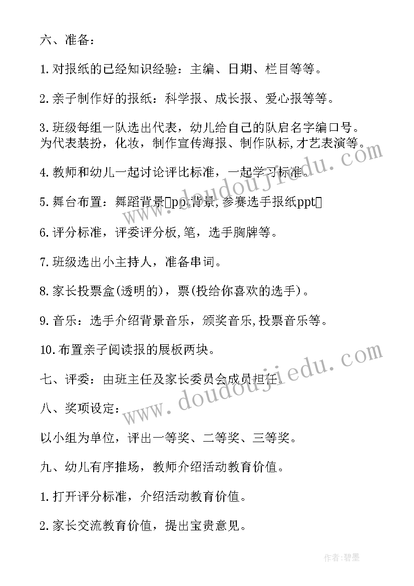 亲子阅读形式活动方案设计(模板6篇)