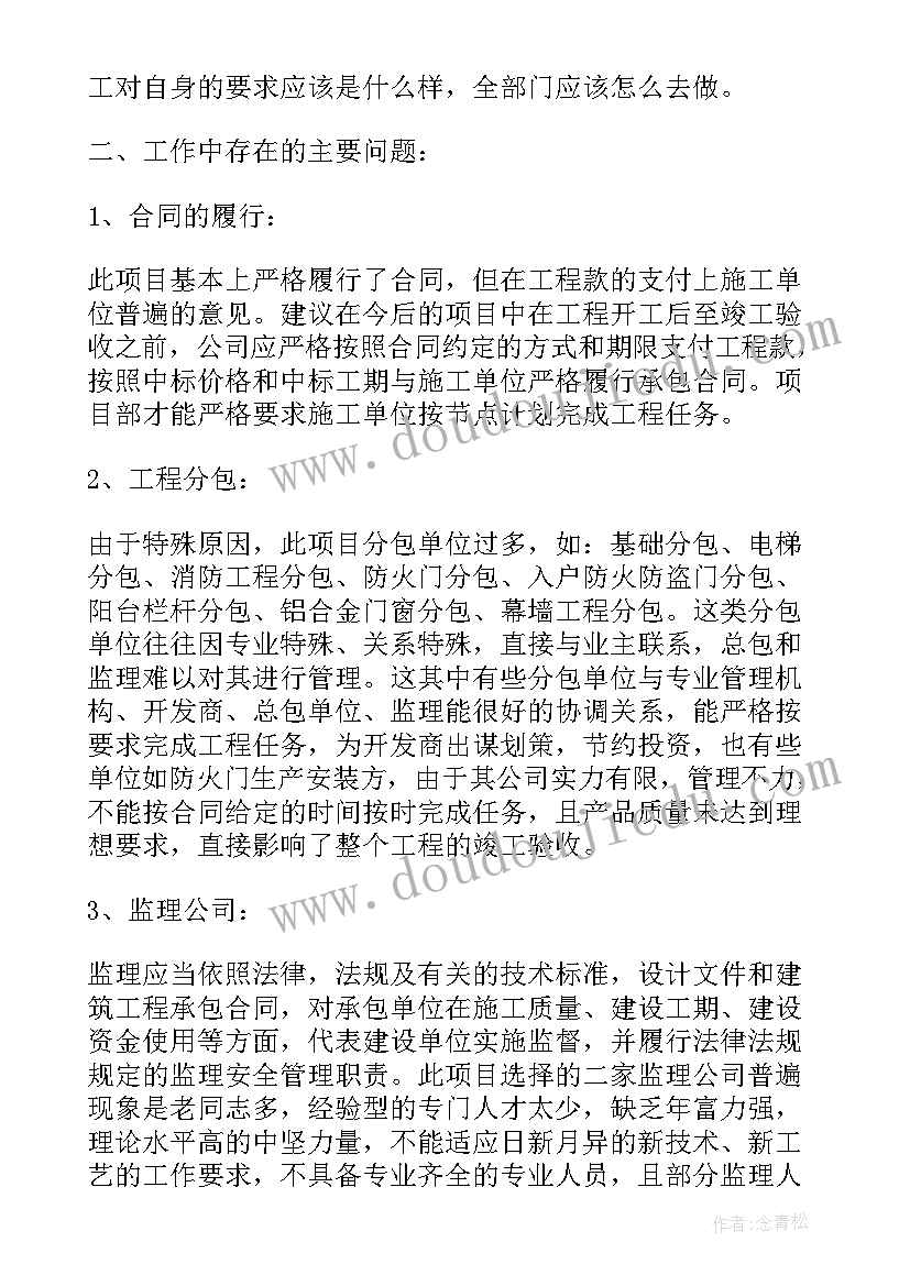 房地产开发年终总结 房地产开发公司工作总结(精选5篇)