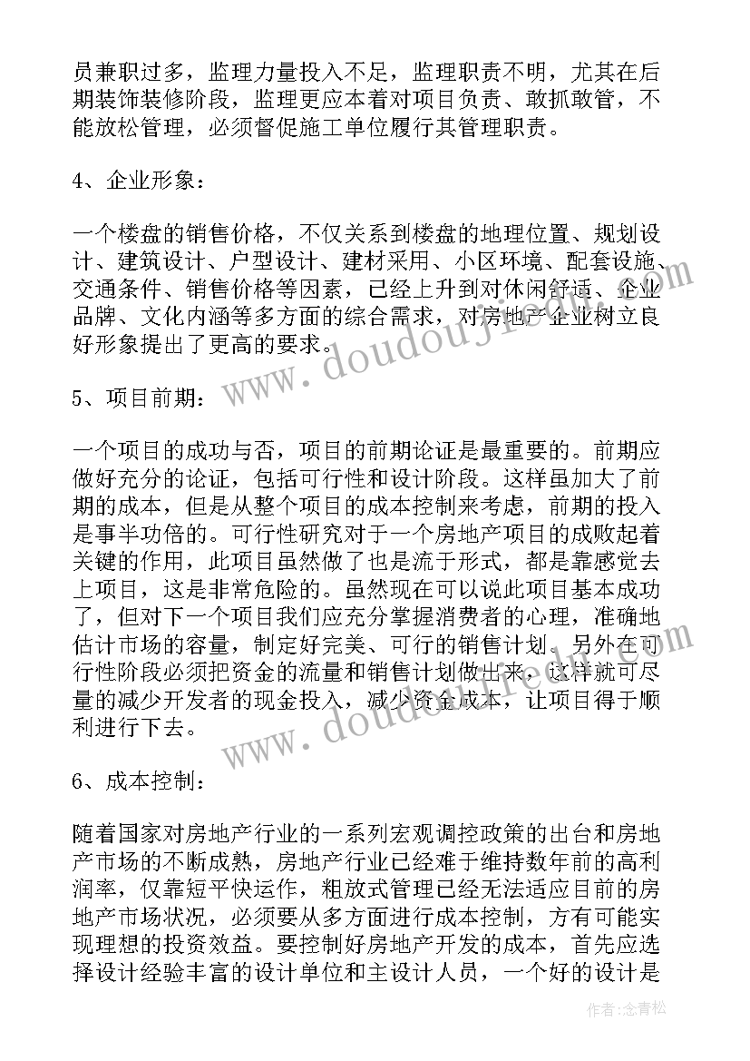 房地产开发年终总结 房地产开发公司工作总结(精选5篇)