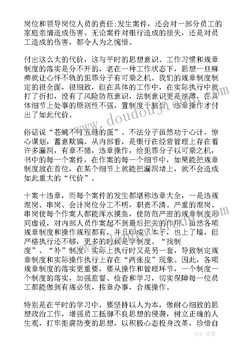 最新涉粮事件反思讨论报告(精选9篇)