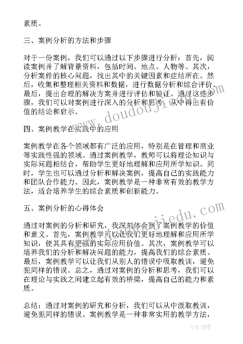 最新涉粮事件反思讨论报告(精选9篇)