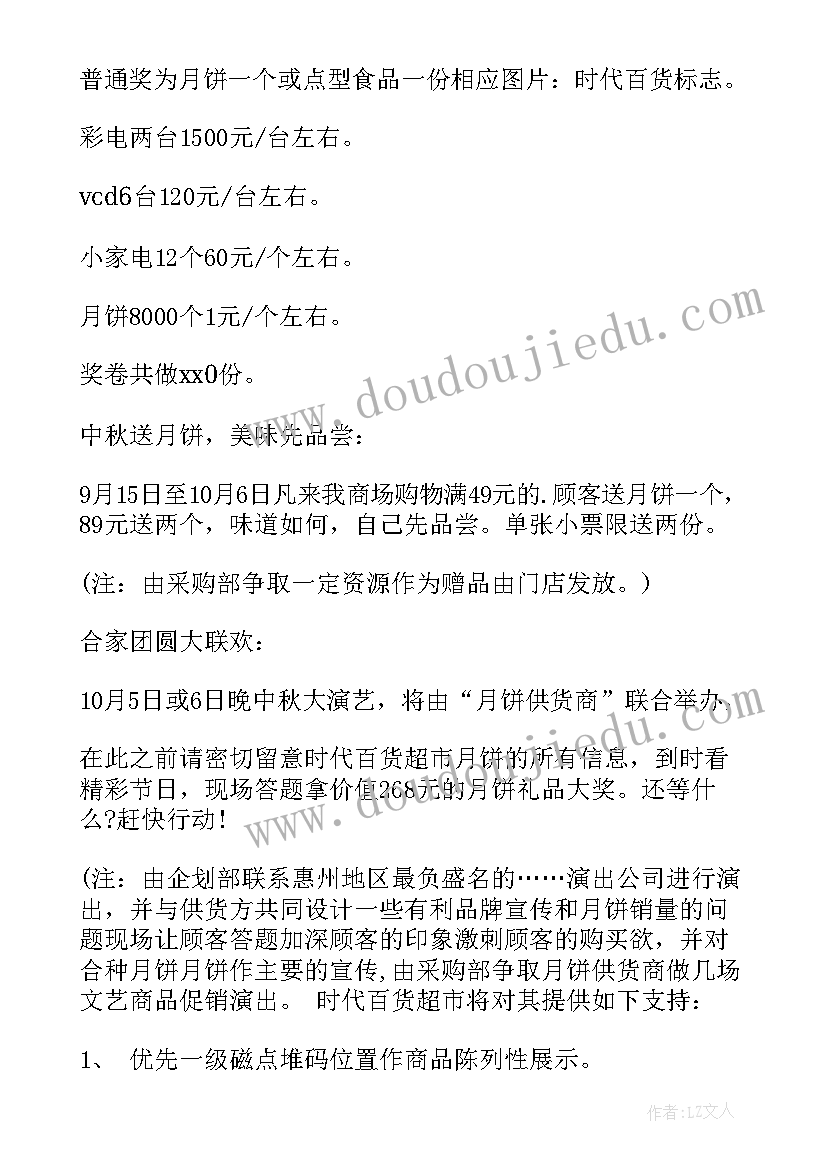 2023年八月十五活动方案(优质5篇)