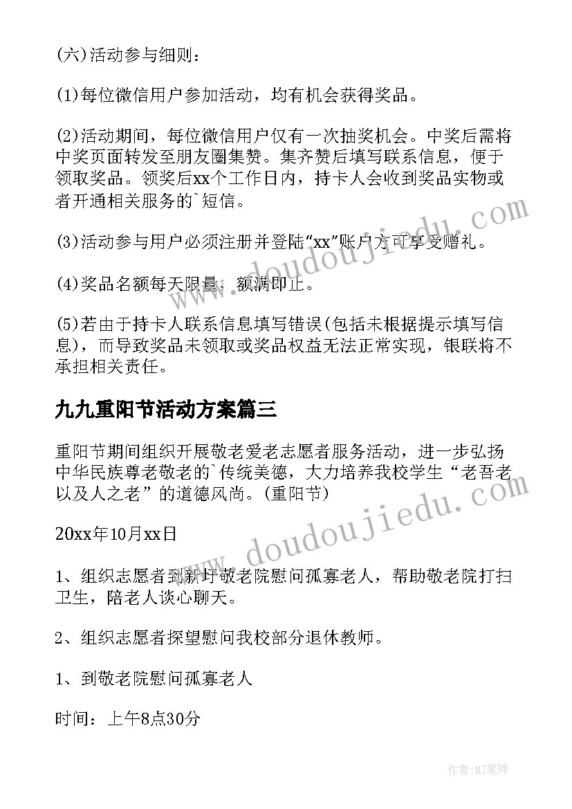 2023年九九重阳节活动方案(模板5篇)