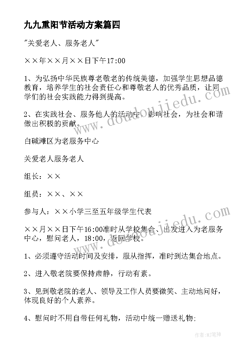 2023年九九重阳节活动方案(模板5篇)