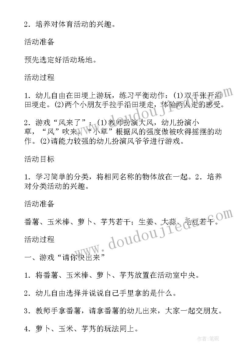 最新幼儿园秋天的活动方案有哪些(实用10篇)