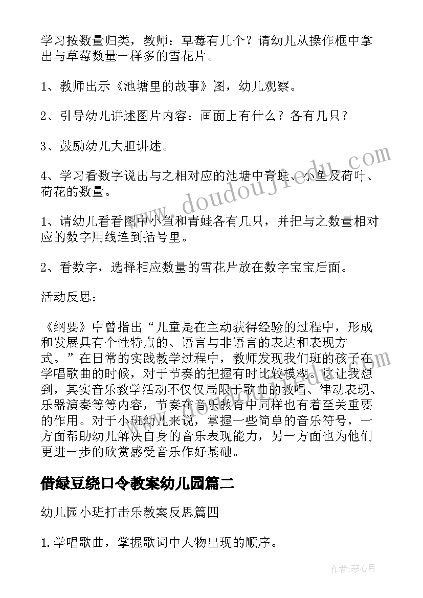 借绿豆绕口令教案幼儿园 小班数学幼儿园教案含反思(优质10篇)