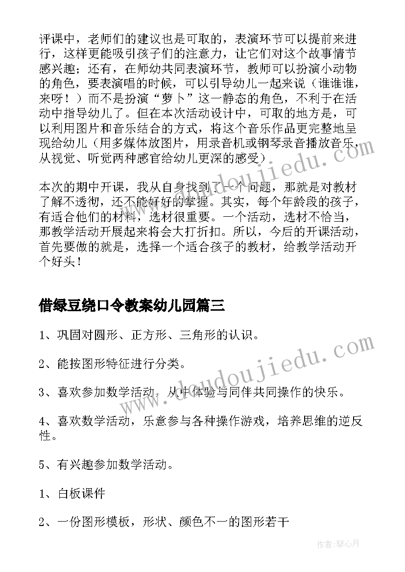 借绿豆绕口令教案幼儿园 小班数学幼儿园教案含反思(优质10篇)