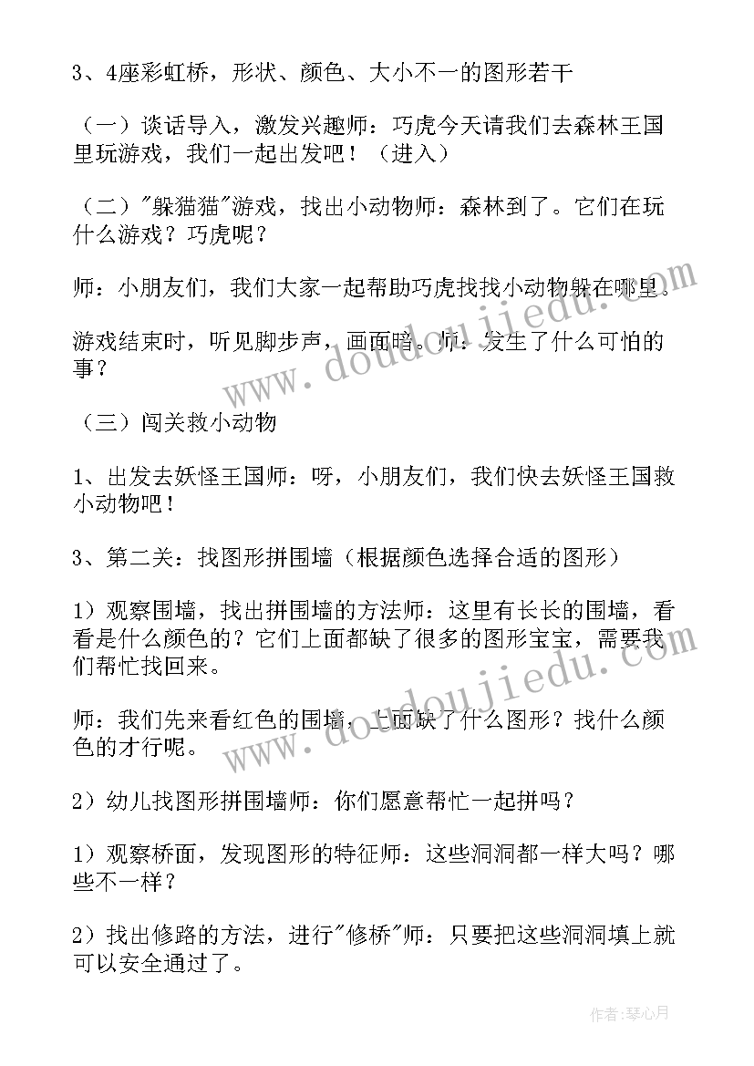 借绿豆绕口令教案幼儿园 小班数学幼儿园教案含反思(优质10篇)