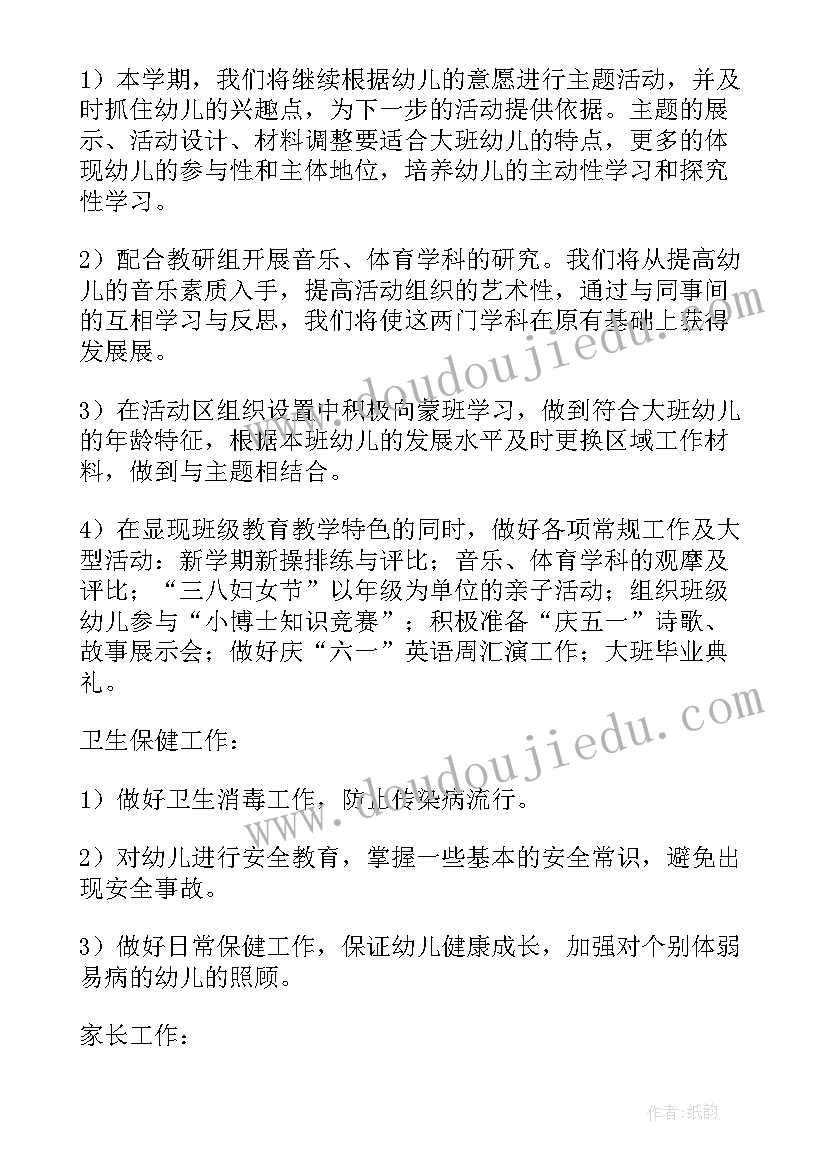 幼儿大班教师论文(通用5篇)