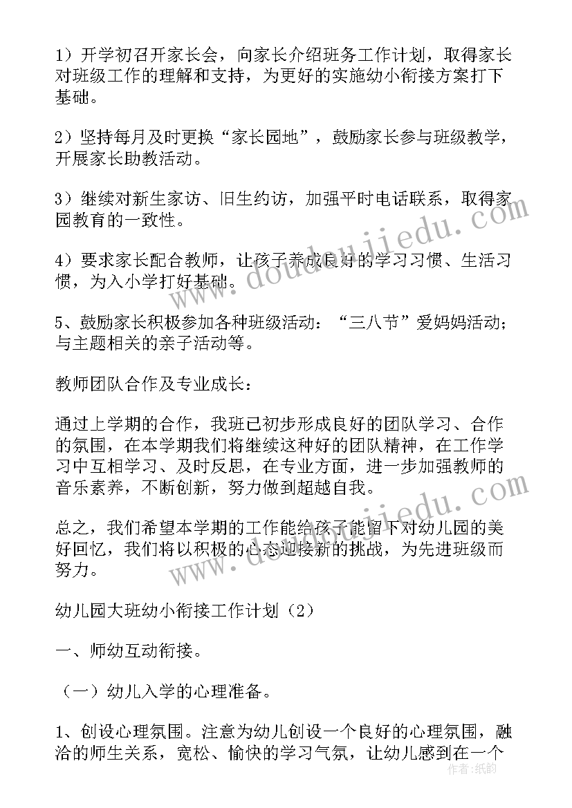 幼儿大班教师论文(通用5篇)