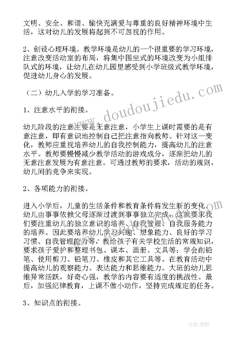 幼儿大班教师论文(通用5篇)