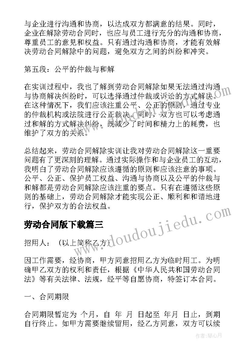 最新劳动合同版下载(汇总9篇)