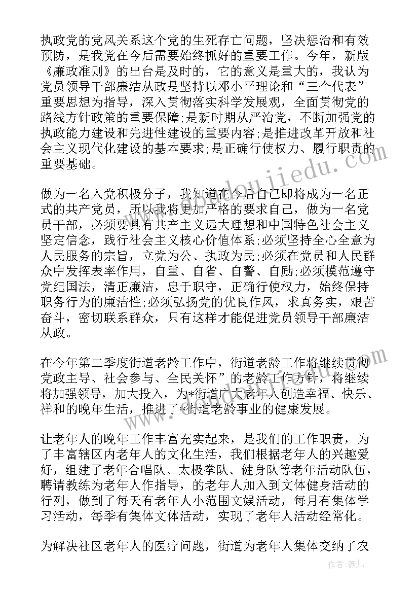 社区积极分子思想汇报 社区入党积极分子思想汇报(优质6篇)