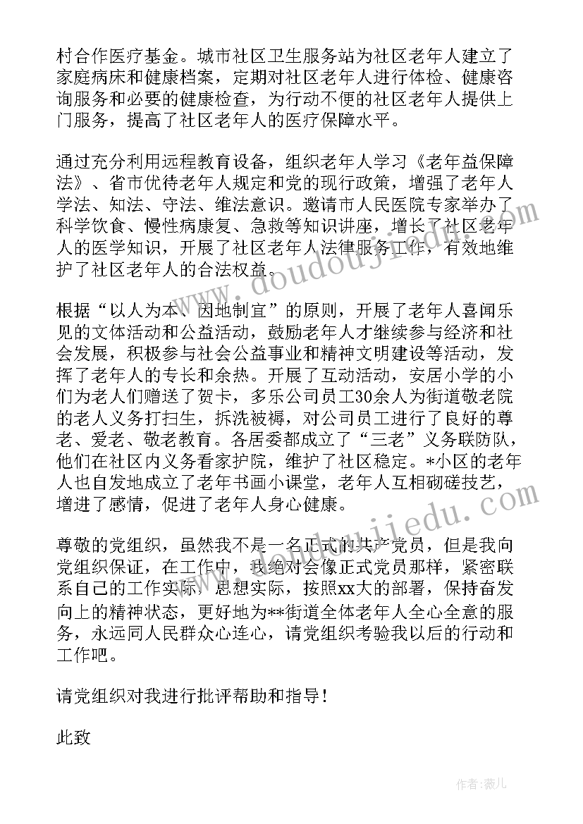 社区积极分子思想汇报 社区入党积极分子思想汇报(优质6篇)