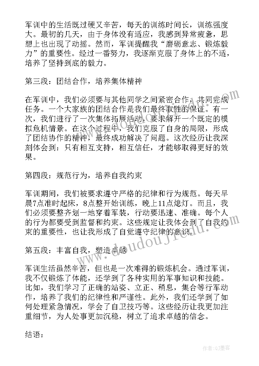 2023年军训心得高二学生(优秀10篇)