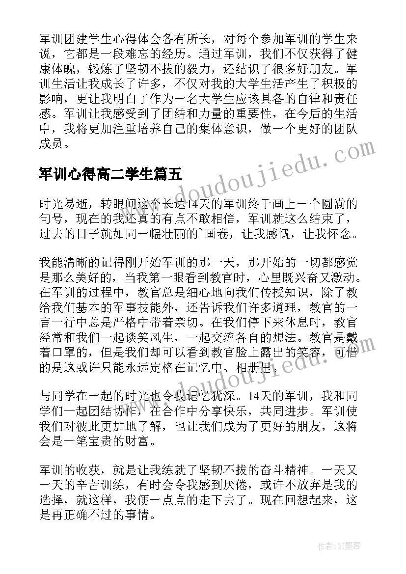 2023年军训心得高二学生(优秀10篇)