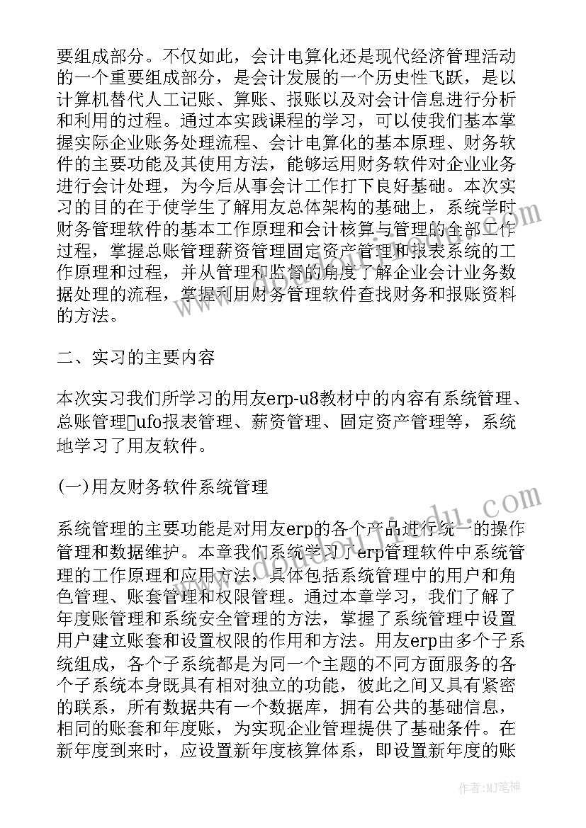 2023年企业财务管理实训报告总结(实用5篇)