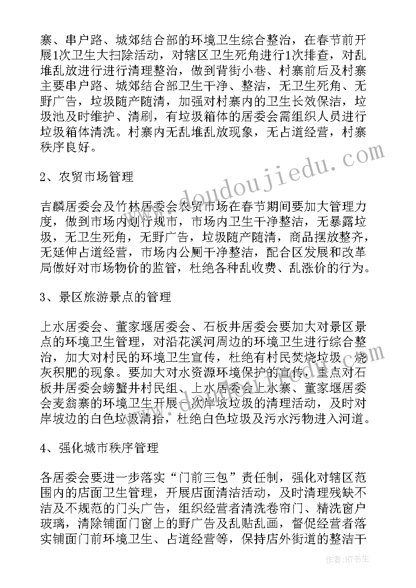 社区春节活动策划方案案例(汇总7篇)