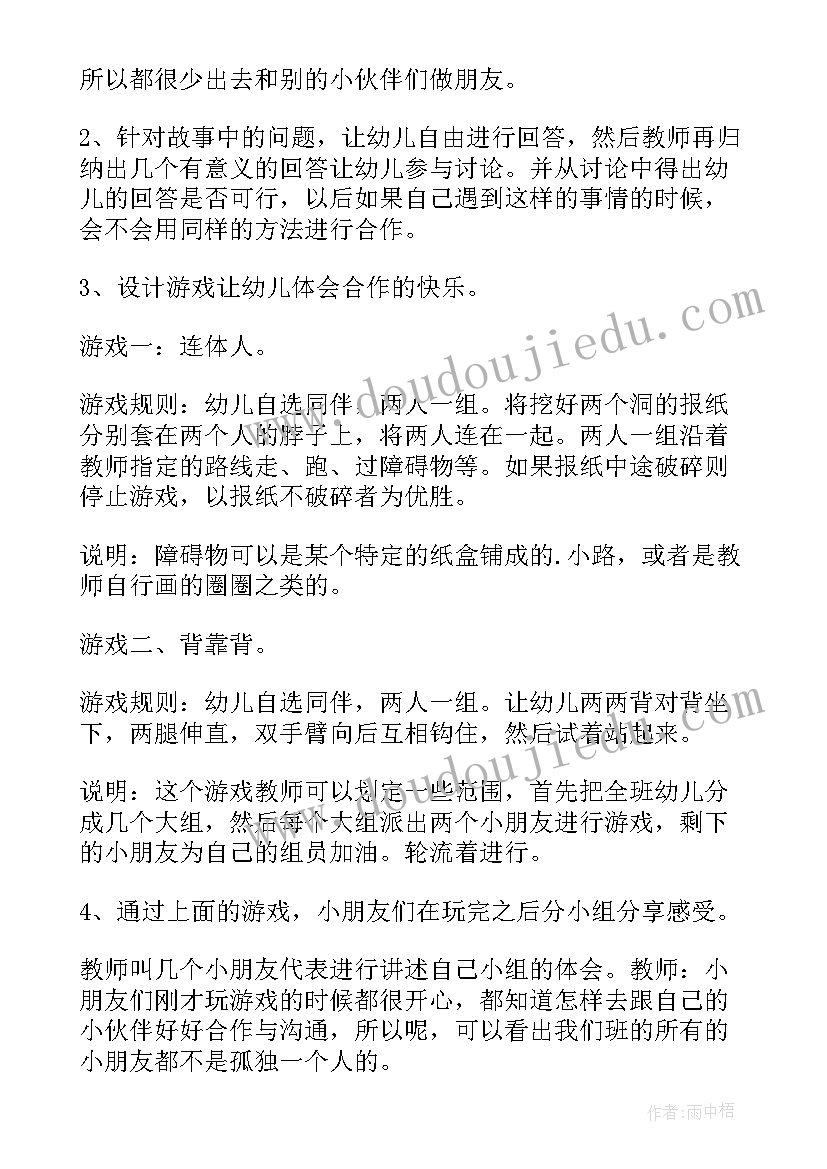 幼儿心理健康教育活动方案小班 幼儿园健康教育活动方案(精选5篇)