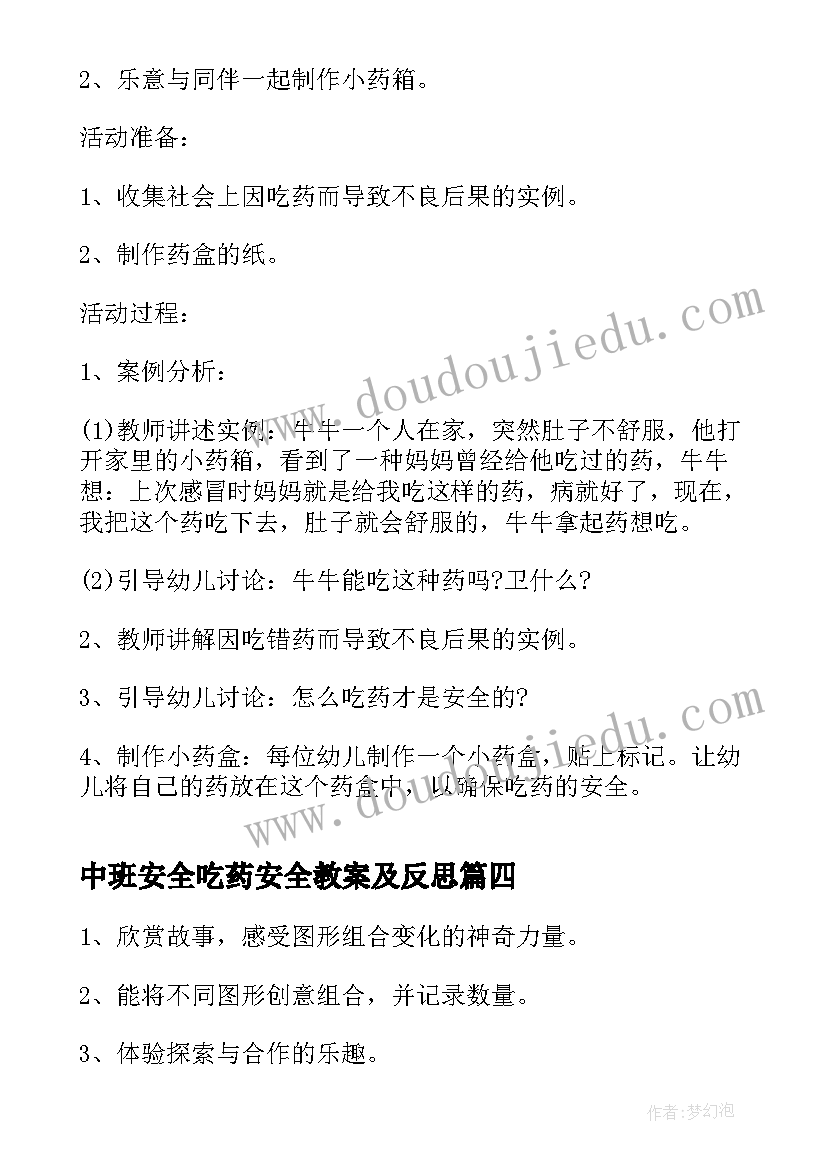 最新中班安全吃药安全教案及反思(大全5篇)