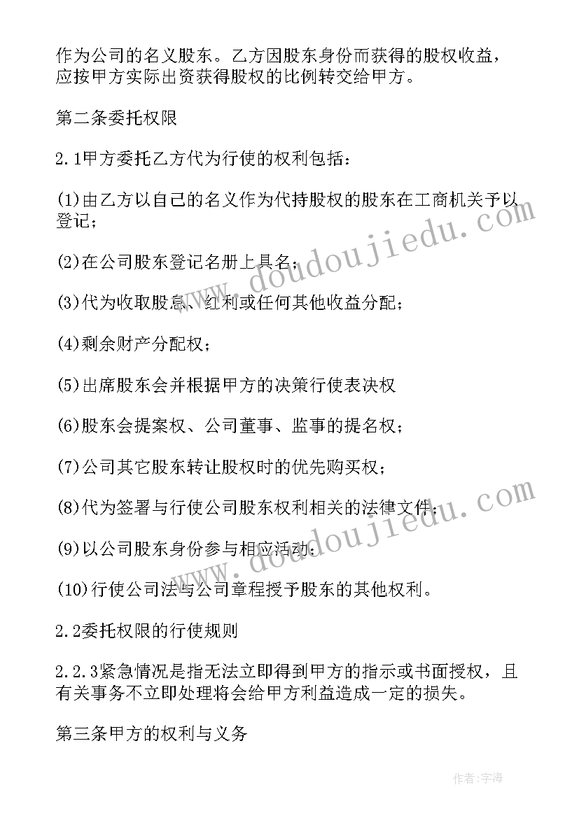 2023年持股平台有限合伙企业经营范围 持股平台协议书(通用5篇)