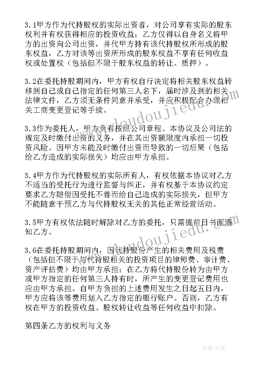 2023年持股平台有限合伙企业经营范围 持股平台协议书(通用5篇)