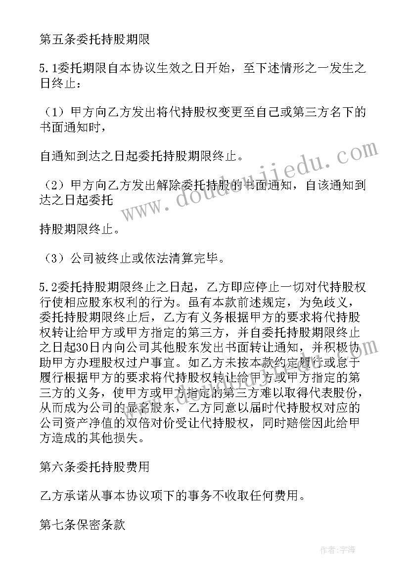 2023年持股平台有限合伙企业经营范围 持股平台协议书(通用5篇)