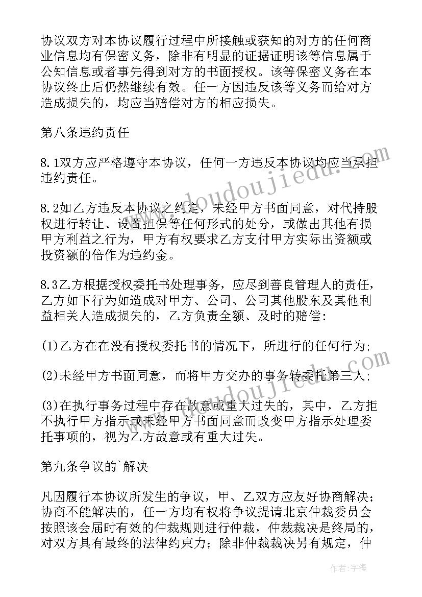 2023年持股平台有限合伙企业经营范围 持股平台协议书(通用5篇)