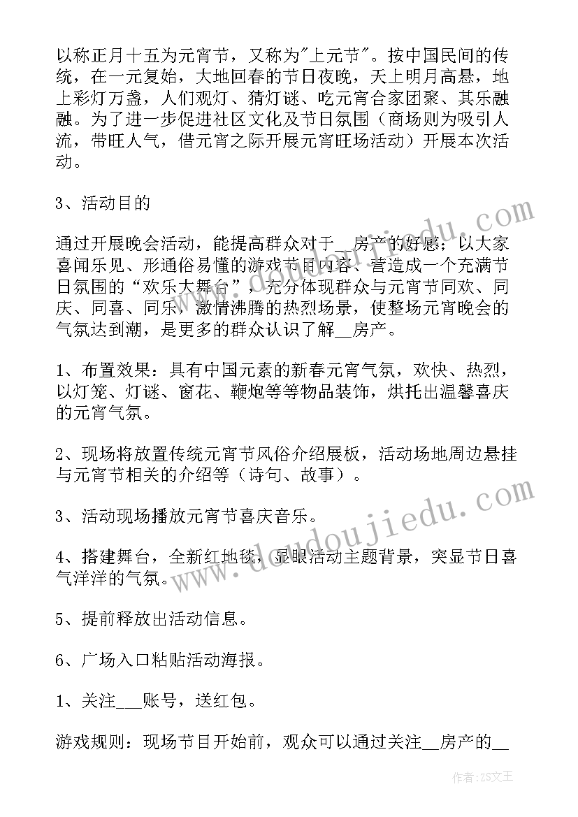 最新学校的元宵节活动方案策划(优质5篇)