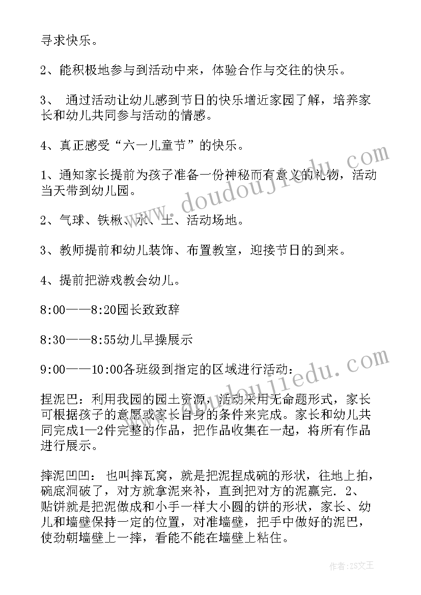 最新六一儿童节活动方案策划 六一儿童节活动策划方案(大全7篇)