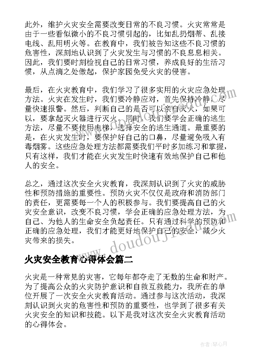 火灾安全教育心得体会(实用8篇)